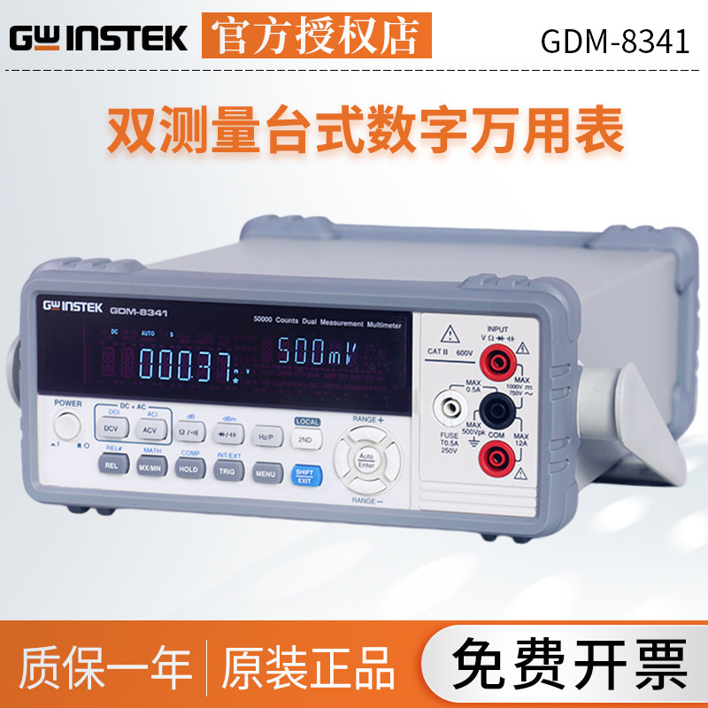 固纬GDM-8341/8352智能高精度台式数字万用表GDM-8261A/9060/9061