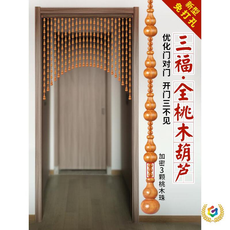 ⇞ Peach Wood Bead Curtain, Gourd Door Curtain, Entryway Door Partition Curtain, New Style for Bathroom, Kitchen, Bedroom, Living Room, Hallway