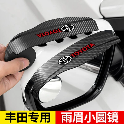 Rain Shield Small Round Mirror Large field of view rear view auxiliary mirror - carbon-fiber-pattern-integrated-mirror-toyota