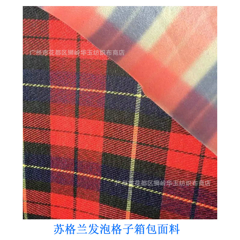 厂家直供苏格兰全涤色织格子面料成品布箱包布发泡料牛津布提花