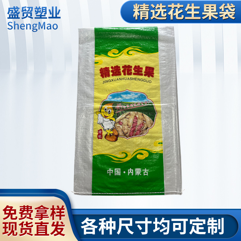 沈阳塑料编织袋花生果袋彩印蛇皮袋单面印刷半透明聚丙烯蛇皮袋