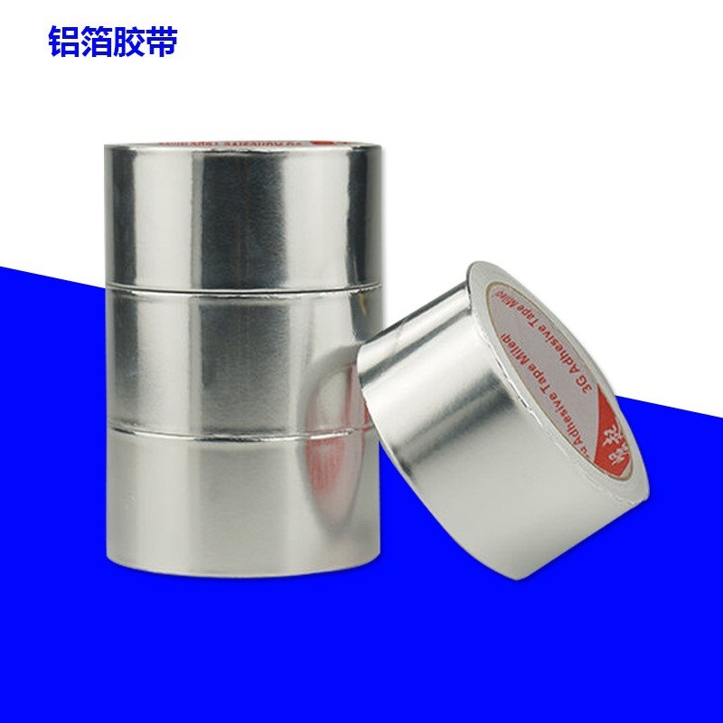 耐高温铝箔胶带银色 水管密封防水保温铝膜胶带 高粘导电加厚胶带