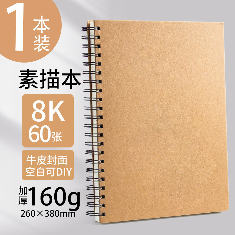 新款一体加厚A416k速写本美术生专用32K画画本A3线圈8K马克笔专用|undefined