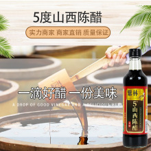 山西老陈醋420ml紫林5°陈醋酸辣粉凉拌炒菜调味饺子虾蟹海鲜批发