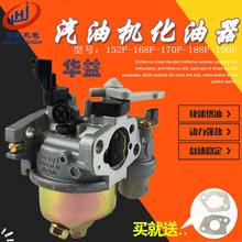 汽油机抽水泵动力配件152F168/170F188/190F GX160 华益化油器