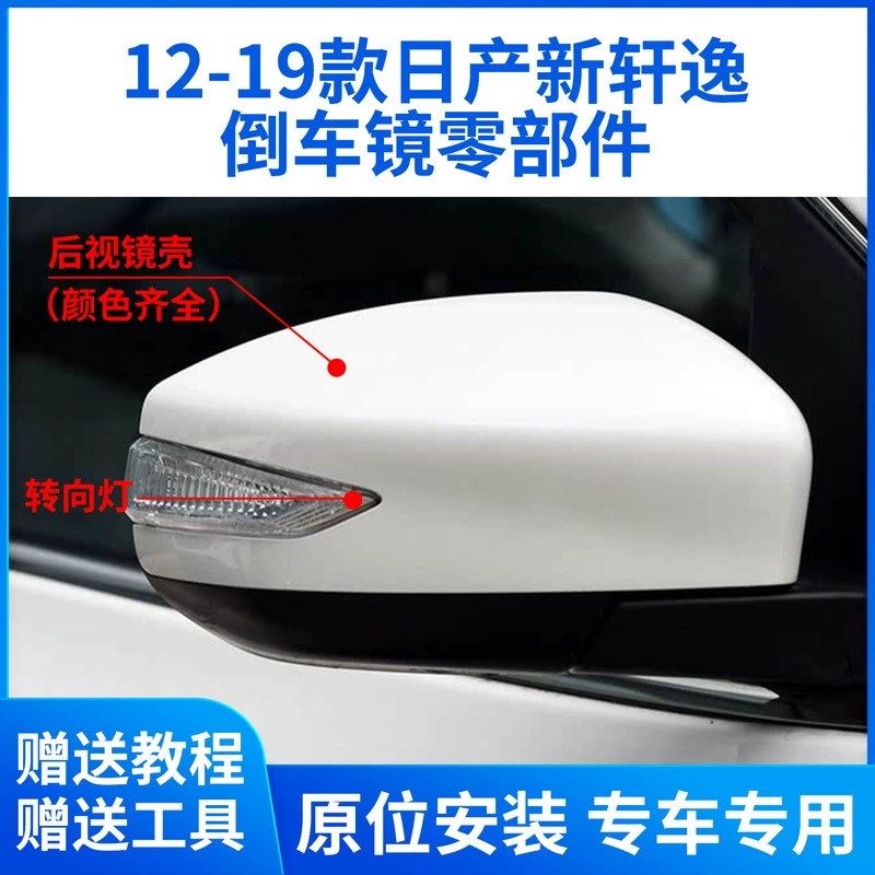 Подходит для 12-19 Sylphy, корпус зеркала заднего вида, зеркало заднего вида, указатель поворота, рамка зеркала, линза, отражатель, задняя крышка