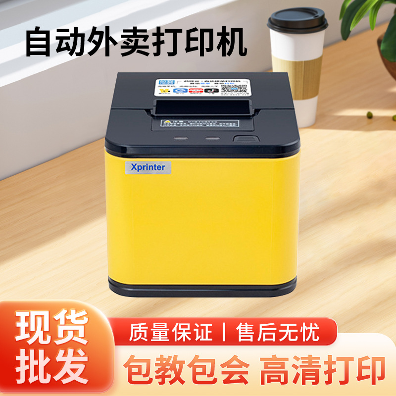 Xprinter芯烨XP-T58美团外卖语音自动接单蓝牙打印机58热敏打印机