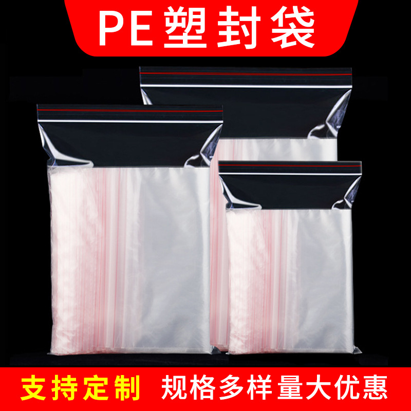 塑封袋食品密封袋小号帖骨袋PE自封袋自封口包装袋拉链式塑料袋