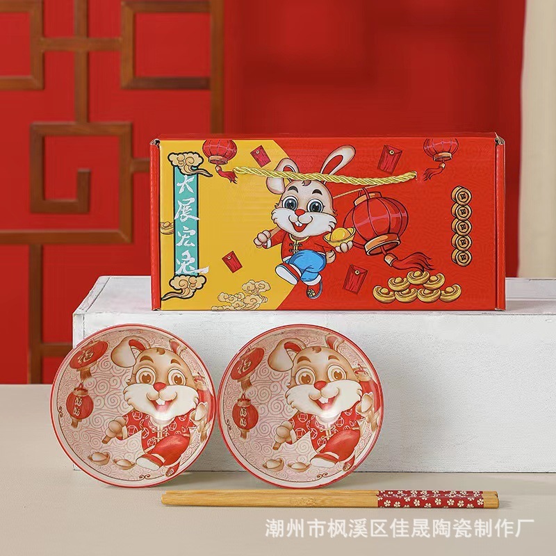 兔年陶瓷碗筷家用米饭碗随手礼品碗套装批发餐具礼盒装元宵佳品
