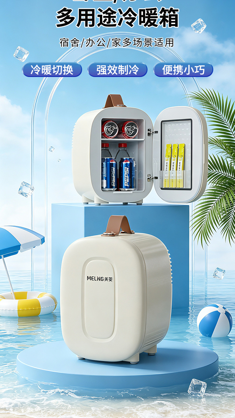 Meiling 10L car refrigerator Mini small refrigerator single dormitory car home dual-use cosmetics mini refrigerator