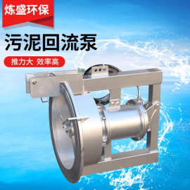 污泥回流泵QJB-W混合液穿墙泵大流量高扬程304不锈钢污水回流泵