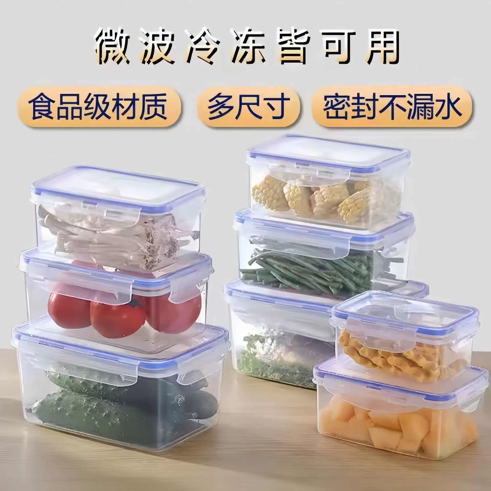 长方形塑料保鲜盒透明食品级密封盒冰箱五谷杂粮收纳盒厨房储物盒