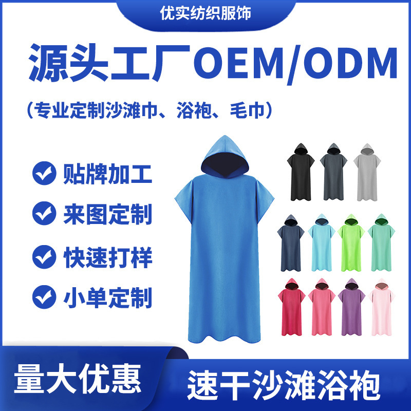 Beach Bathrobe Hooded Poncho Absorbent Towel Beach Towel Swimming Surf Changing Clothes Portable Bathrobe Logo
