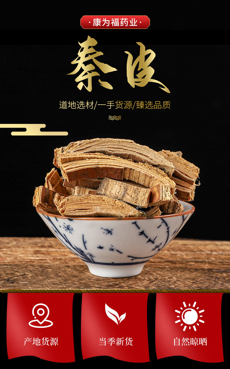 Qin Pi Powder (Fraxinus rhynchophylla) — Dried Food Herb for Tea, Congee & Soup overview