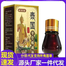厂家批发邹润安泰国寒骨蝎通油代发