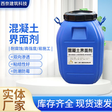 自流平界面剂地面封闭剂自流平混凝土界面剂厂家供应环保加固