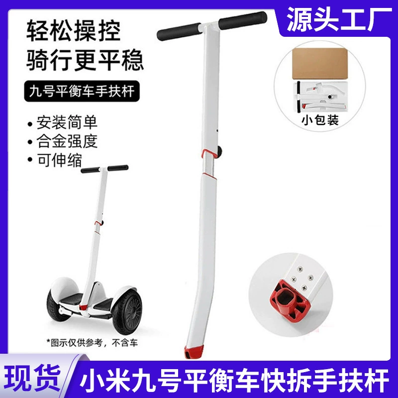 Детский Интеллектуальный удлинитель, аксессуары для модификации телескопической удочки, удлинитель из алюминиевого сплава, ощущение тела, ручной рычаг Xiaomi Balance car