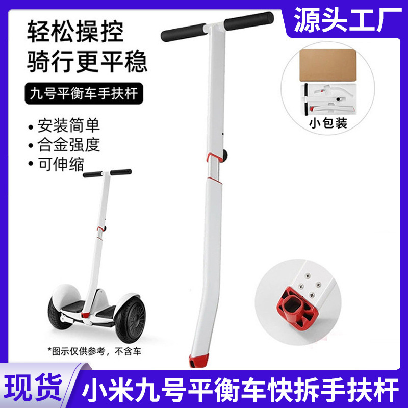 Xiaomi No. 9 Balance Scooter Accessories Smart Extension Telescopic Rod Aluminum Alloy Extension Rod Body Sensing Horn Rod Handrail