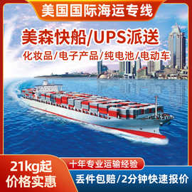 国际物流货运代理美英德国海运美森以星美国专线双清包税到门转运