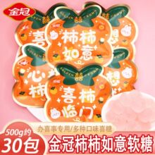金冠柿柿如意乔迁之喜QQ软糖喜糖结婚糖果订婚祝福语爆火零食散糖