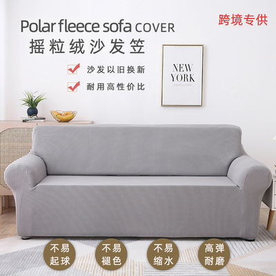 摇粒绒弹力防滑沙发套外贸亚马逊跨境单双三四人全包沙发套罩定制|ms