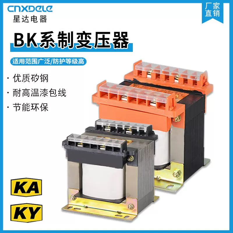 KAKY厂家单相变压器BK控制变压器干式低频机床控制隔离交流变压器