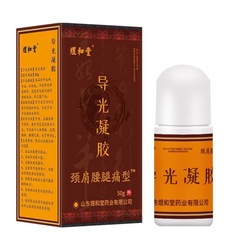 煕和堂導光ゲル首肩腰脚痛型