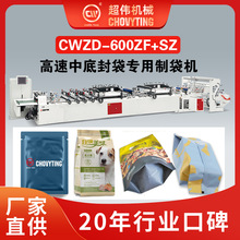 多功能三边封真空袋中封拉链四边封自立食品包装袋制袋机设备