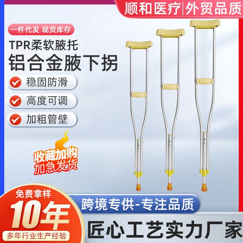 For Mountaineering Outdoor Adult Children's Crutches Stainless Steel Shock Absorbing Underarm Crutches Aluminum Alloy Underarm Crutches
