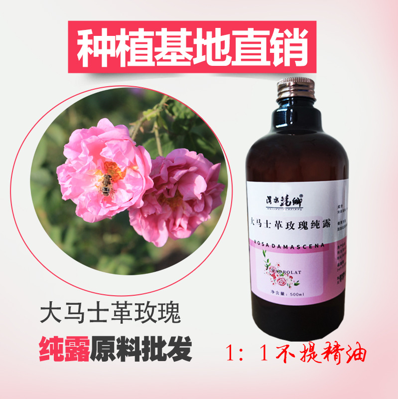 保加利亚 大马士革玫瑰纯露 玫瑰爽肤水 不提精油 玫瑰纯露 500ml