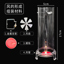 风的形成实验材料29012小学科学物理实验器材中学教学仪器