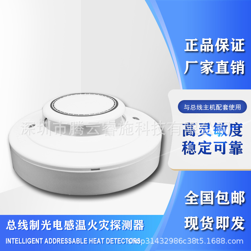 厂家直供总线光电感温火灾探测报警器Addressable Heat Detector