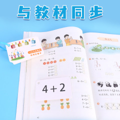 Calculation cards for addition and subtraction within ten, 10/20 within elementary school mathematics, conversion learning cards for teaching aids