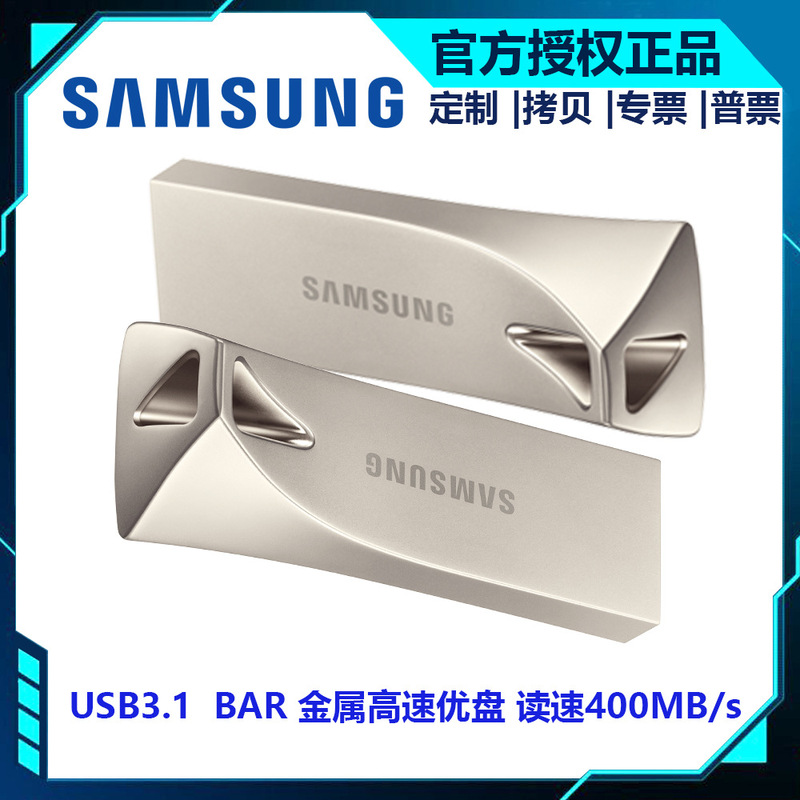 Samsung USB flash drive E 3 256GB USB3.1 BAR metal high-speed USB flash drive car USB read 400 MB/s