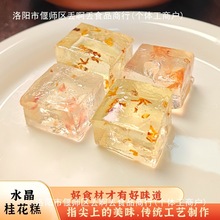 桂花糖玫瑰软糖透明水晶桂花糕琥珀糖果广西产休闲零食小吃糖果
