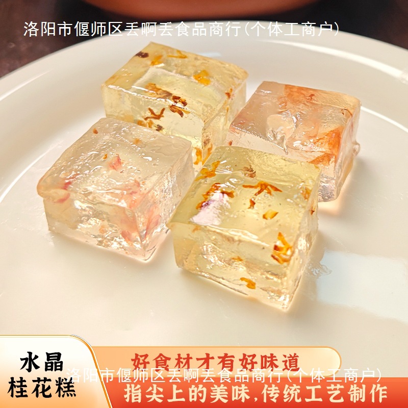 桂花糖玫瑰软糖透明水晶桂花糕琥珀糖果广西产休闲零食小吃糖果
