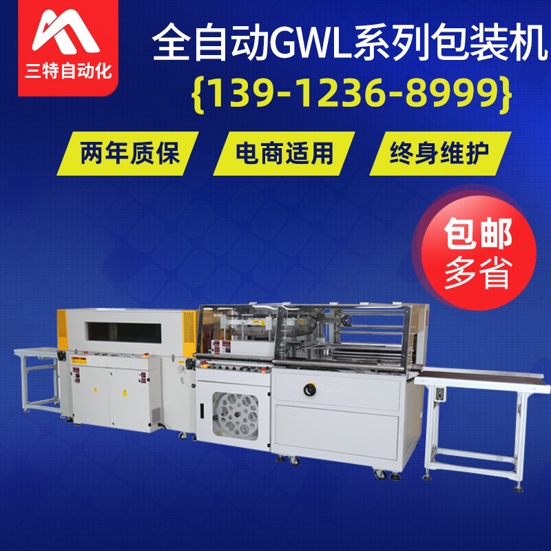 全自动包装机纸箱包装机自动包装机定制无人流水线包装机食品药品