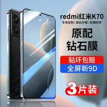 适用红米k70钢化膜k70Pro手机膜redmi k70保护高清小米k70e水凝全