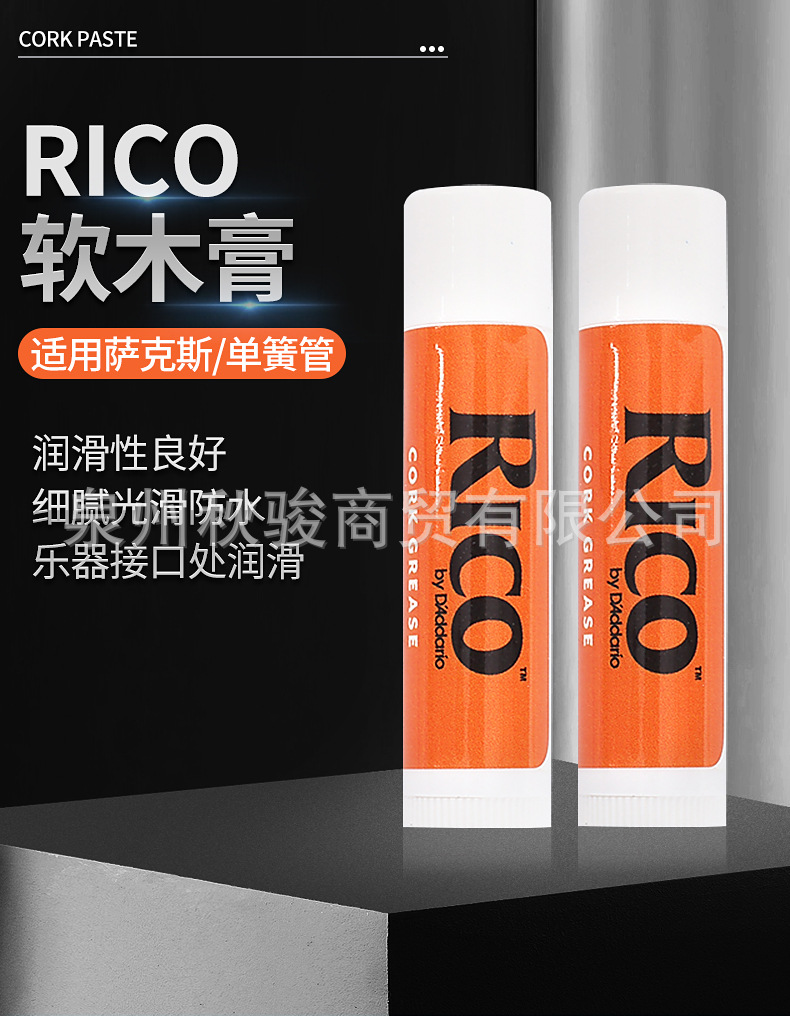 Rico软木膏_01.jpg