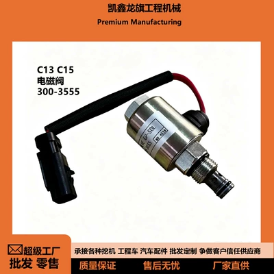 300-3555 is suitable for Carter C15 excavators, cranes, bulldozers, and loaders hydraulic pump solenoid valve (Other power supply, ignition system)