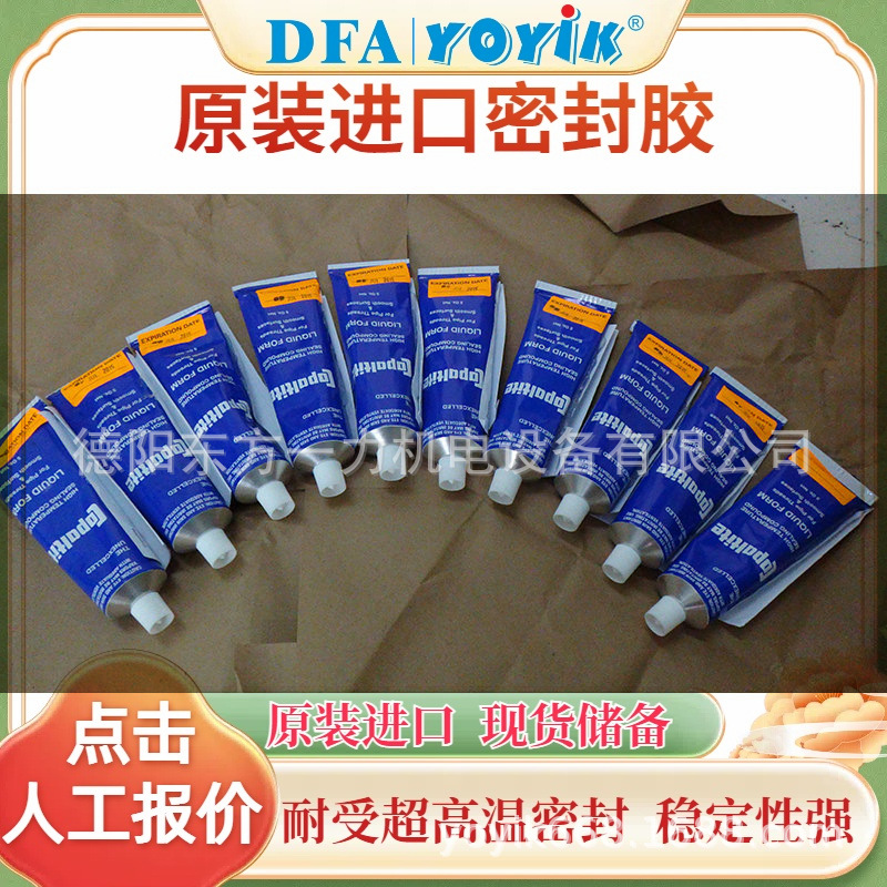 COPALTITE密封胶胶泥状净重KGYOYIK优易