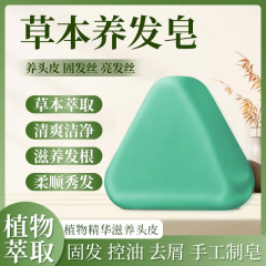 沿美博士侧柏叶乌斯曼养发固发皂深层清洁清爽控油去屑洗发手工皂