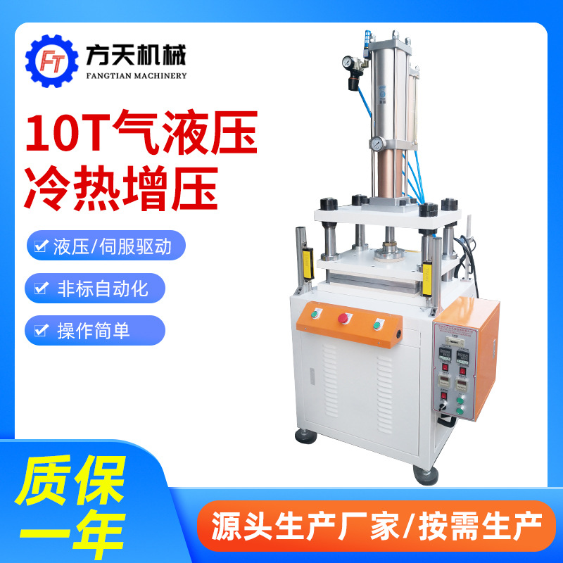 10吨气液增压机气液一体小型气压机挤压冲孔压力机冷热增压机