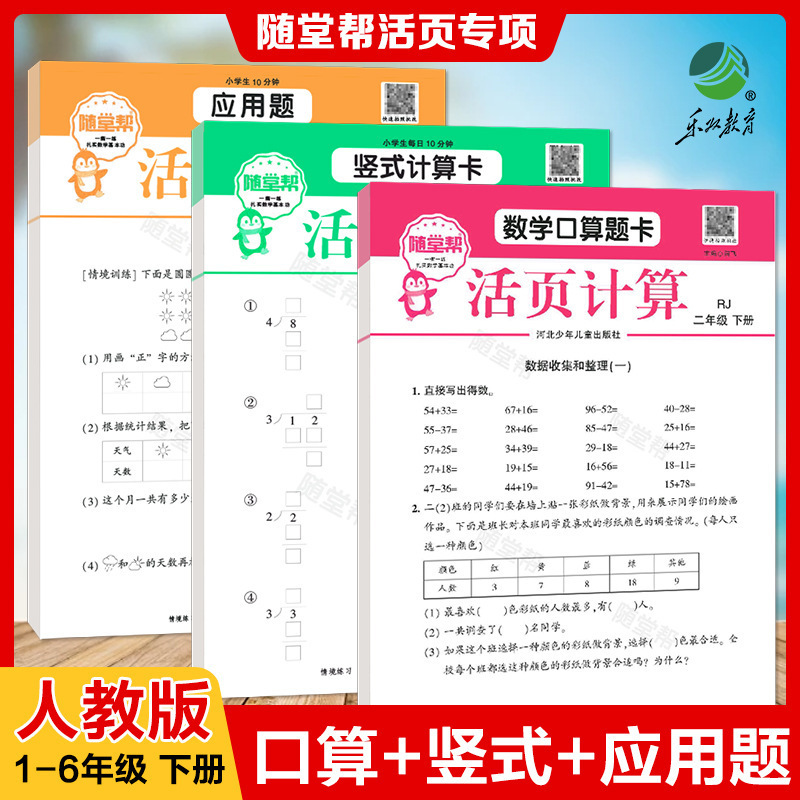 2025 Version of the People's Education Press Version of the Classroom Help Loose-Leaf Oral Arithmetic Calculation Application Question Card Vertical Calculation Question Card Primary School Students Mathematics 2025 Version of the People's Education Press Version of the Classroom Help Loose-Leaf Oral Arithmetic Calculation Application Question Card Vertical Calculation Question Card Primary School Students Mathematics
