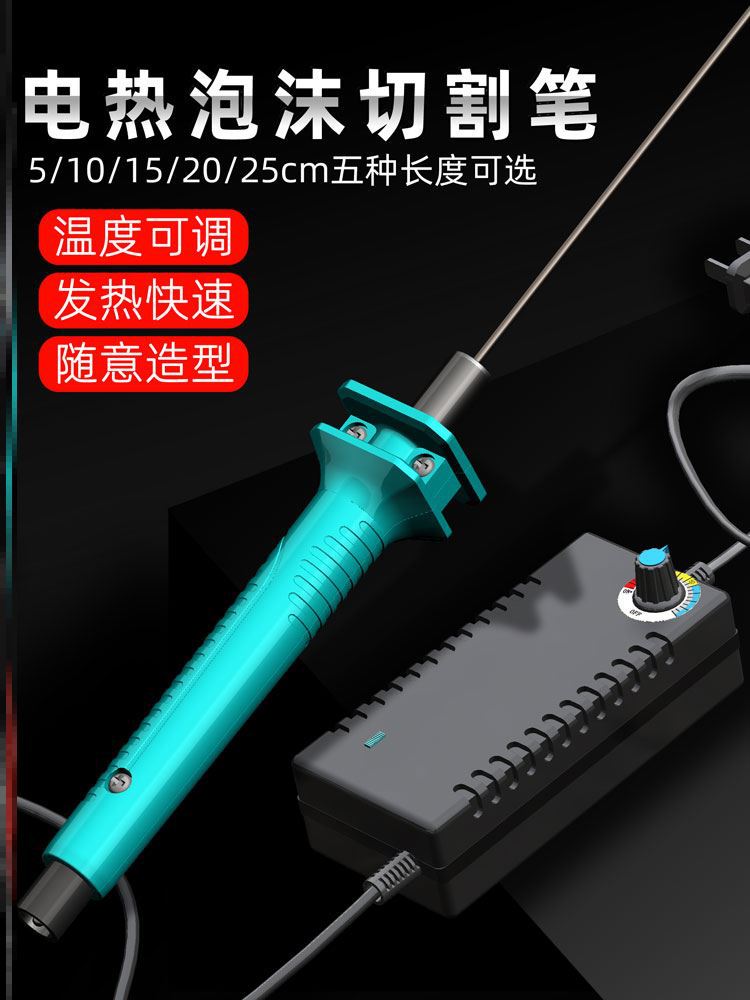 泡沫切割电热刀EPS泡棉EVA珍珠棉海绵切割热熔刀手持电热工具雕刻