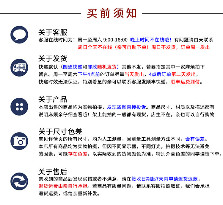 购买须知