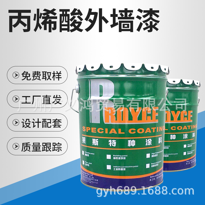 丙烯酸外墙涂料 油性丙烯酸外墙漆 哑光外墙漆 丙烯酸外墙涂料