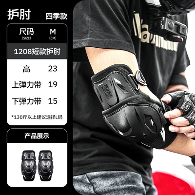 Motorcycle Safety Supplies Knee Pads Outdoor Riding Protective - 1208-elbow-pads-m-size