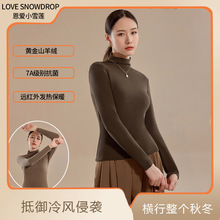 高领修身打底衫 秋季女高级感内搭长袖上衣 可外穿山羊绒保暖内衣