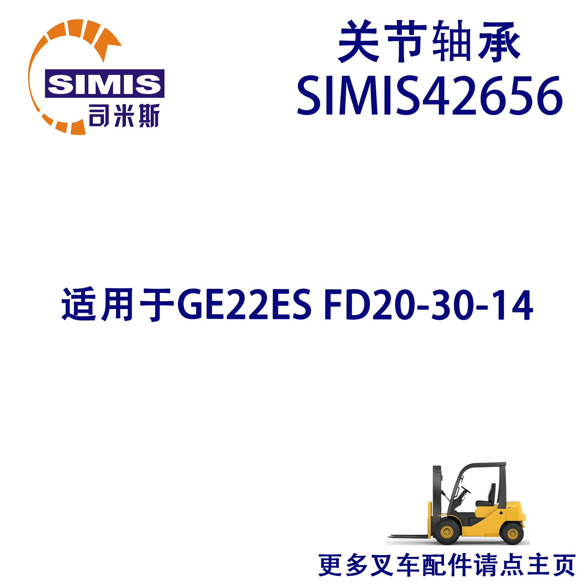 叉车关节轴承 适用于 GE22ES FD20-30-14